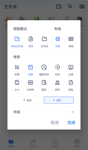 MX播放器手机版截图2