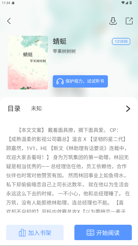 奇墨小说截图2