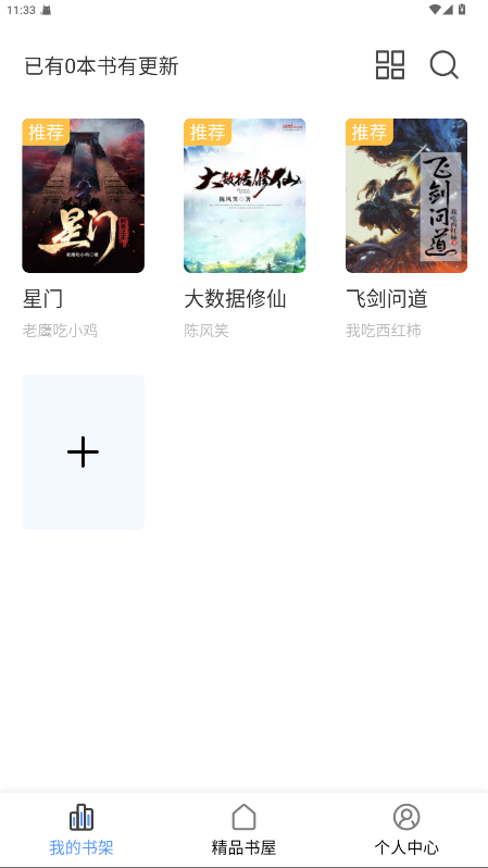 奇墨小说截图3