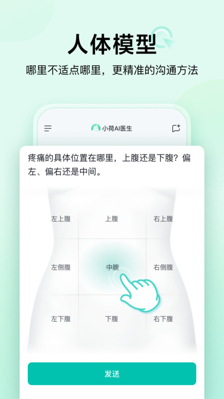 小荷AI医生截图1
