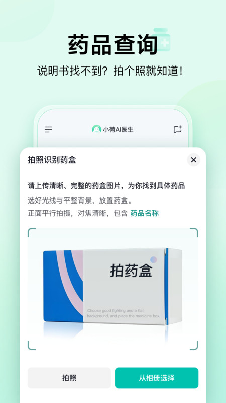 小荷AI医生截图2