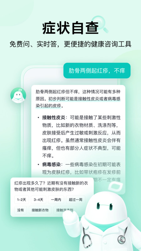 小荷AI医生截图4