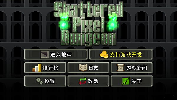 破碎的像素地牢截图4