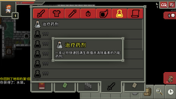 破碎的像素地牢图片2
