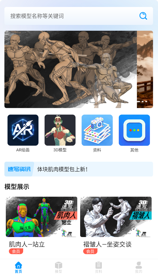 3D速写截图1
