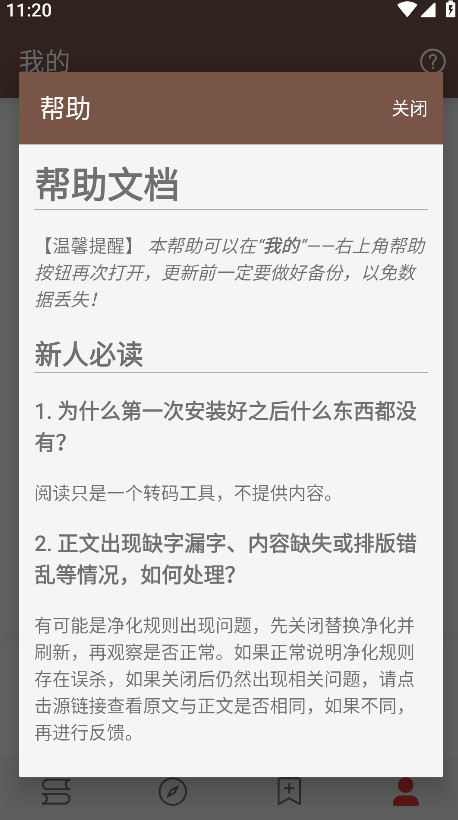 开源阅读截图3