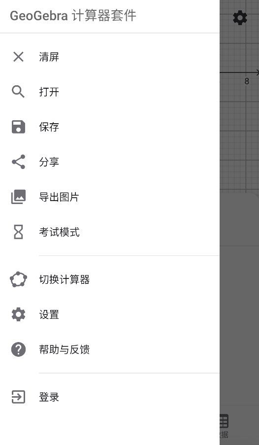 GeoGebra截图1
