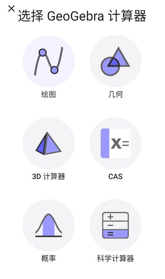 GeoGebra