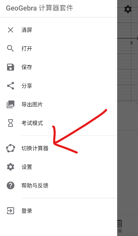 GeoGebra