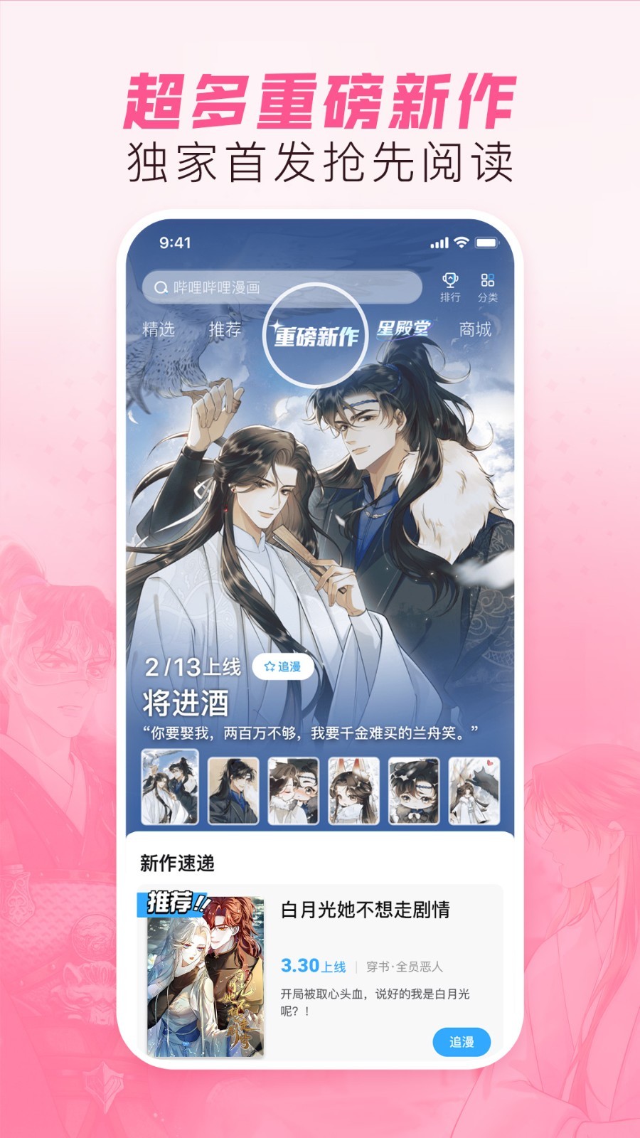 哔哩哔哩漫画截图1