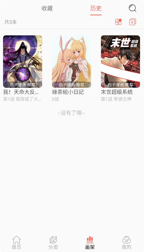 搜漫截图1
