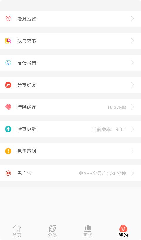 搜漫截图2