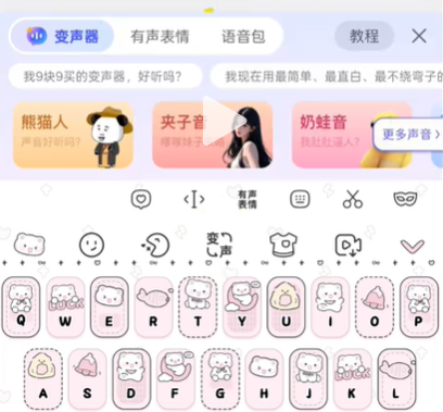KK键盘变声器