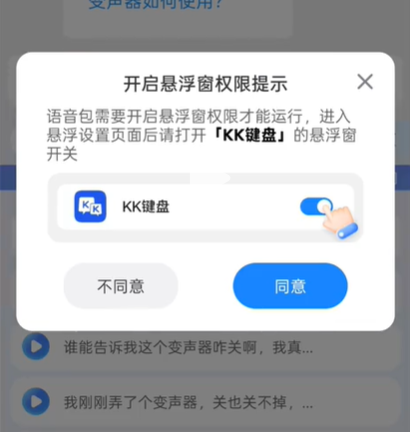 KK键盘变声器