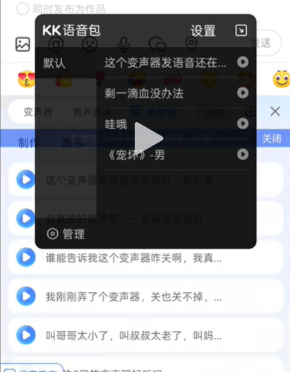 KK键盘变声器