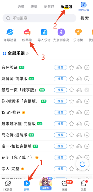 KK键盘变声器
