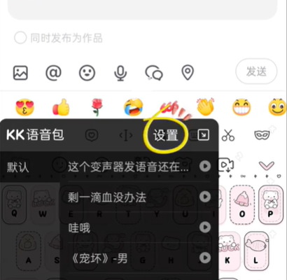 KK键盘变声器