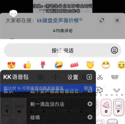 KK键盘变声器