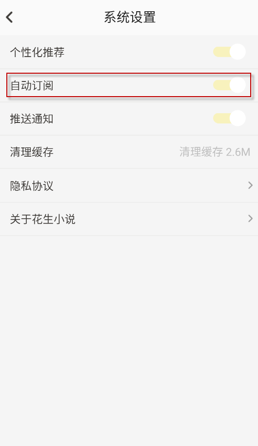 花生小说