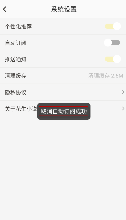 花生小说