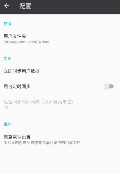 同文输入法截图5