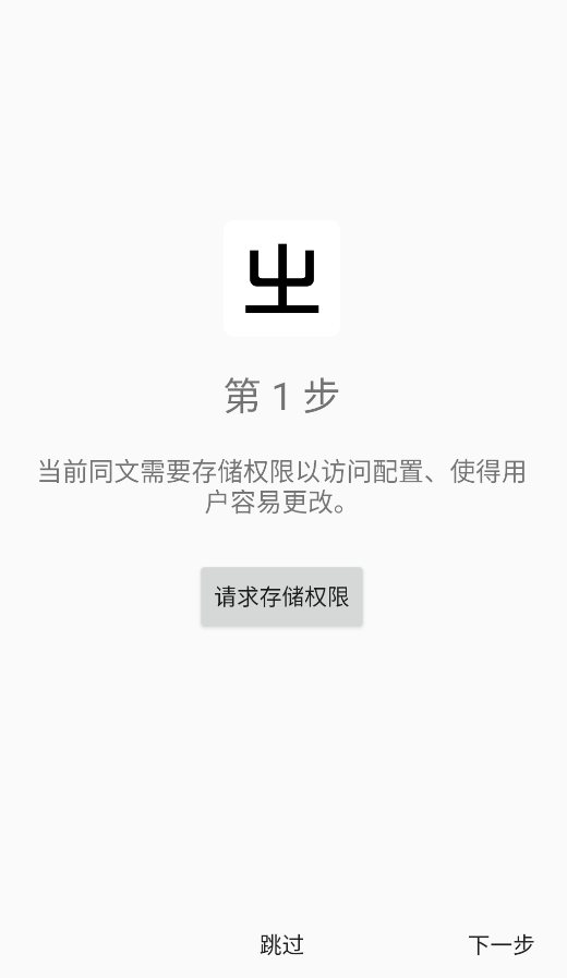 同文输入法截图1