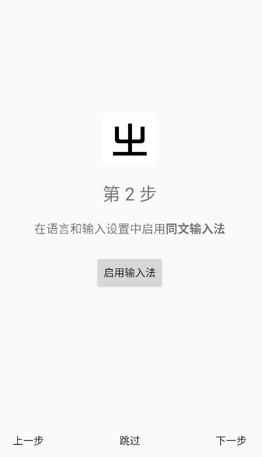 同文输入法截图2