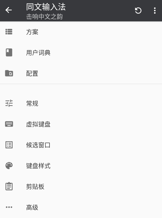 同文输入法截图4