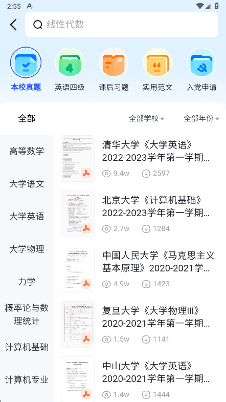 大学搜题酱截图3