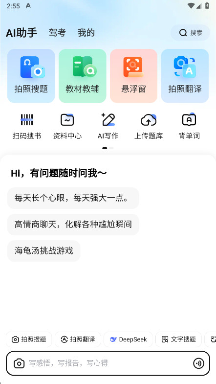 大学搜题酱截图2