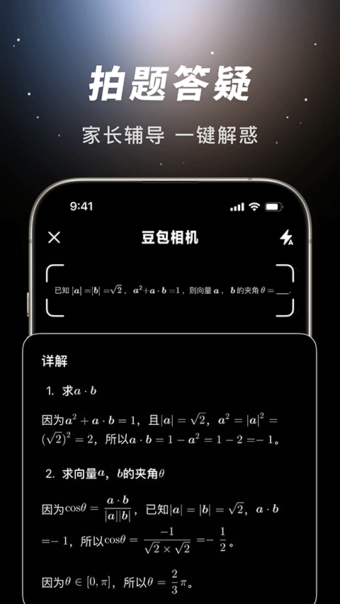 豆包app截图2