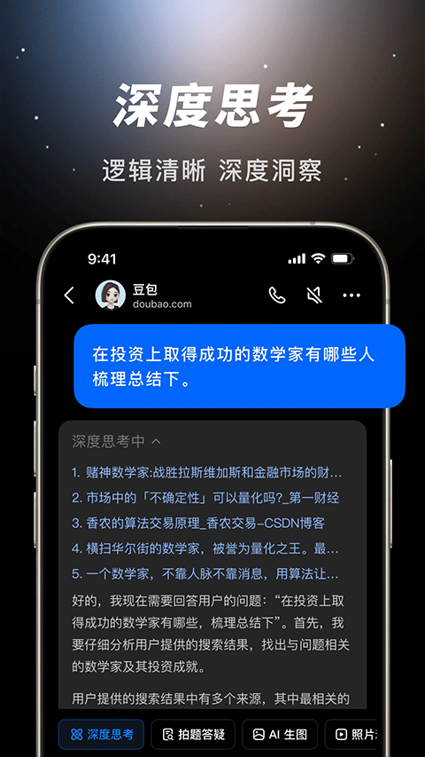 豆包app截图3