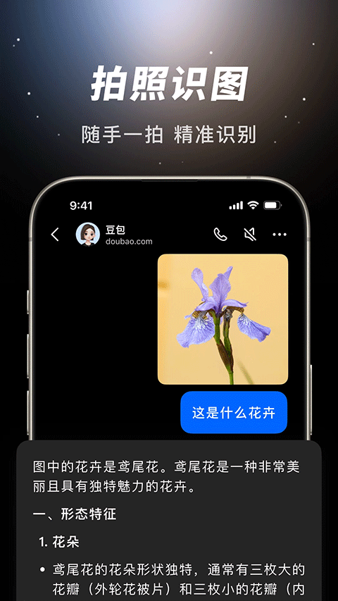 豆包app截图5