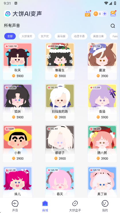 大饼AI变声截图2