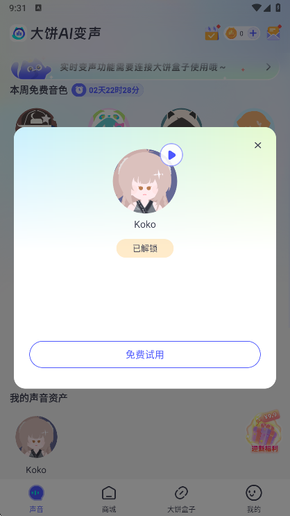 大饼AI变声截图3