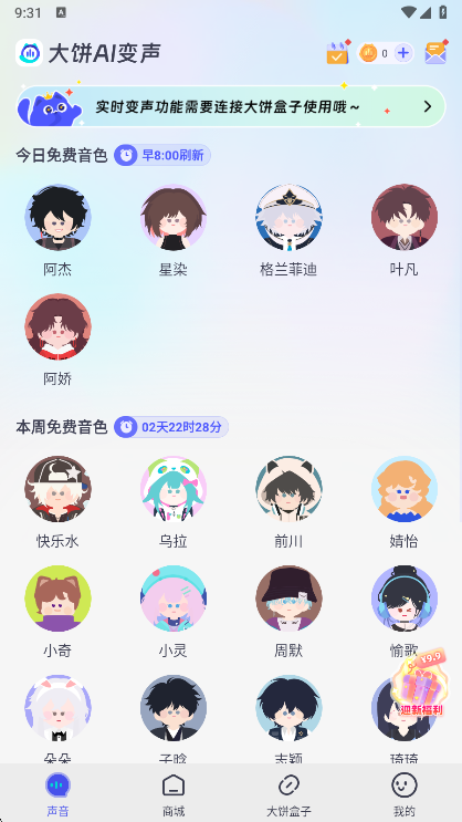 大饼AI变声截图1