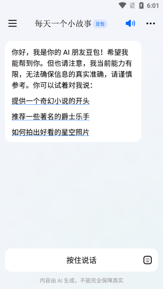 豆包app