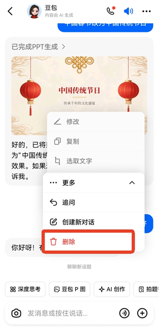 豆包app