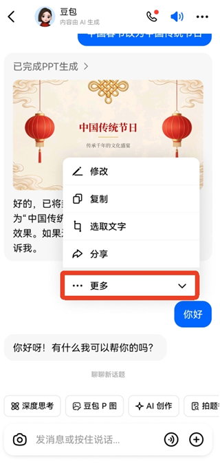 豆包app