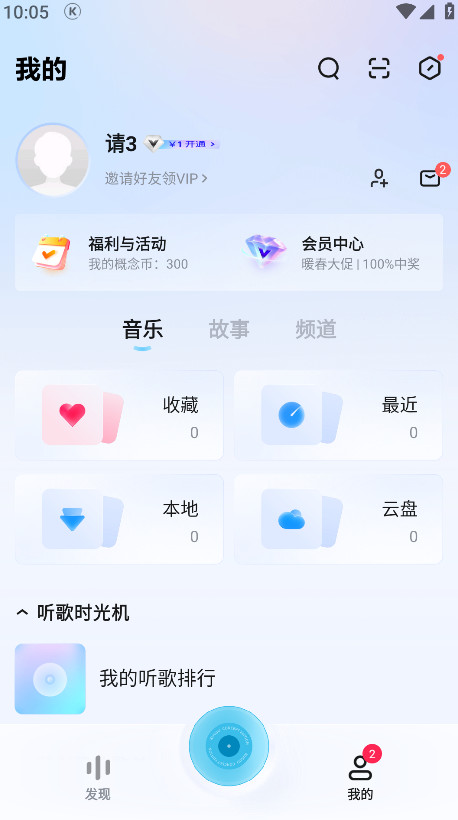 酷狗概念版截图3
