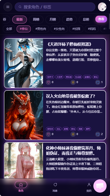 柚姬AI官方正版截图2