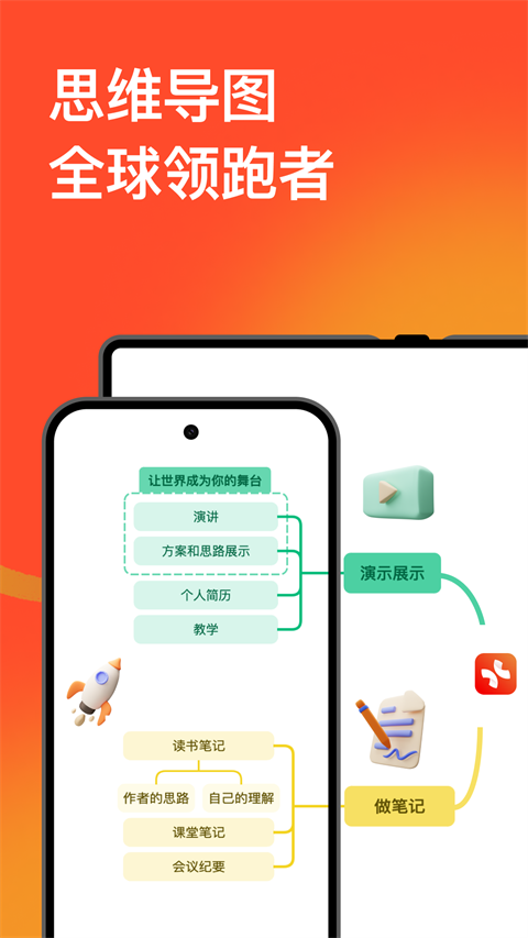 Xmind截图4
