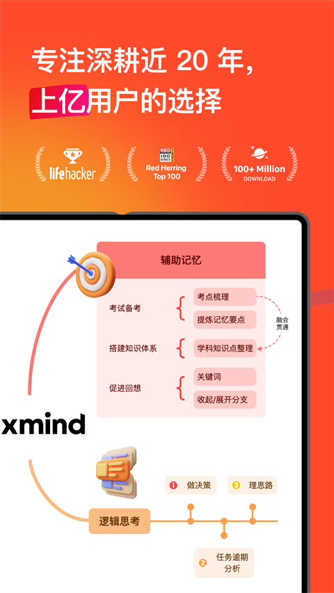 Xmind截图3