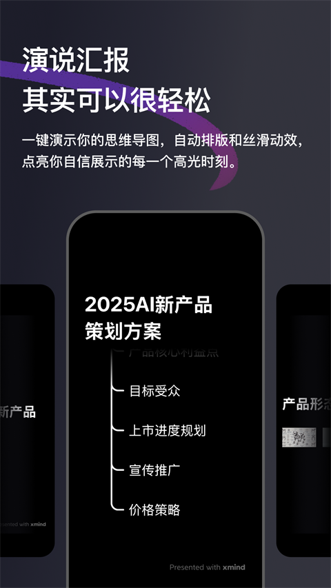Xmind截图1
