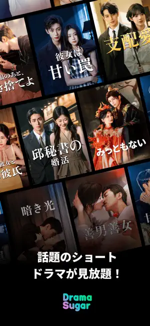 DramaSugar截图1