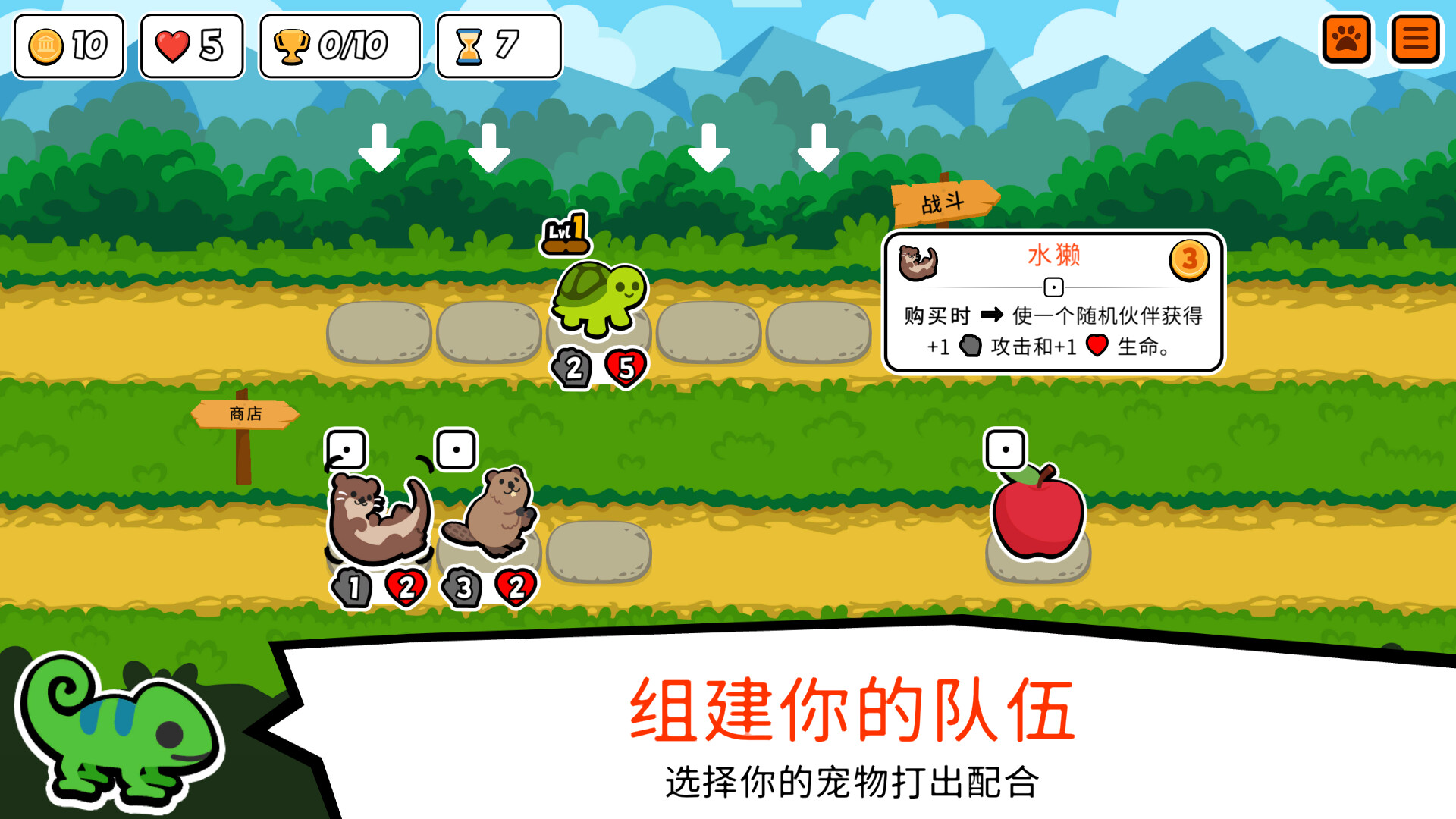 SuperAutoPets截图4