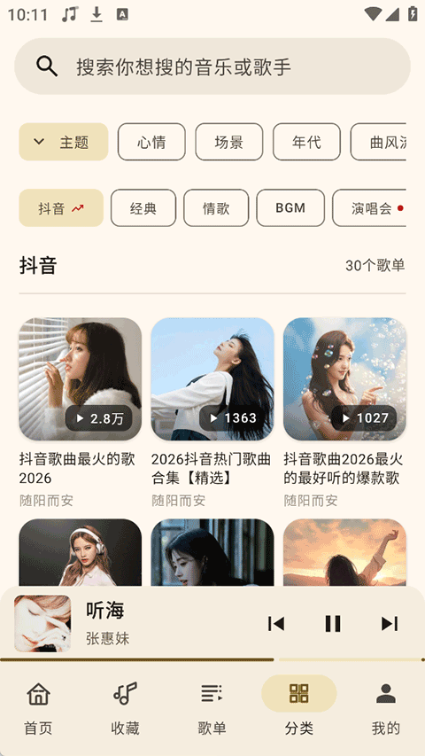 听海音乐截图2