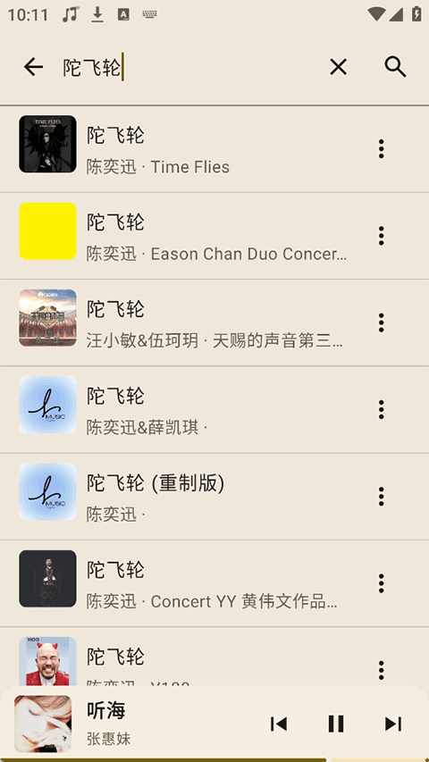 听海音乐截图3