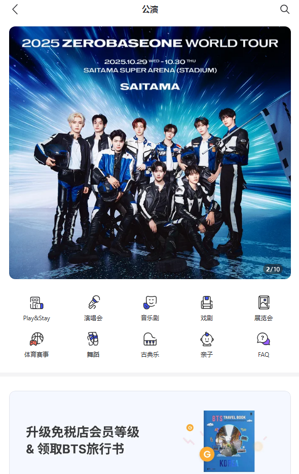 InterparkGlobal截图2