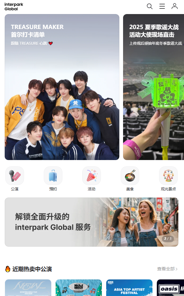 InterparkGlobal截图1